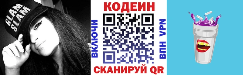 Кодеиновый сироп Lean Purple Drank  как найти   Костерёво 